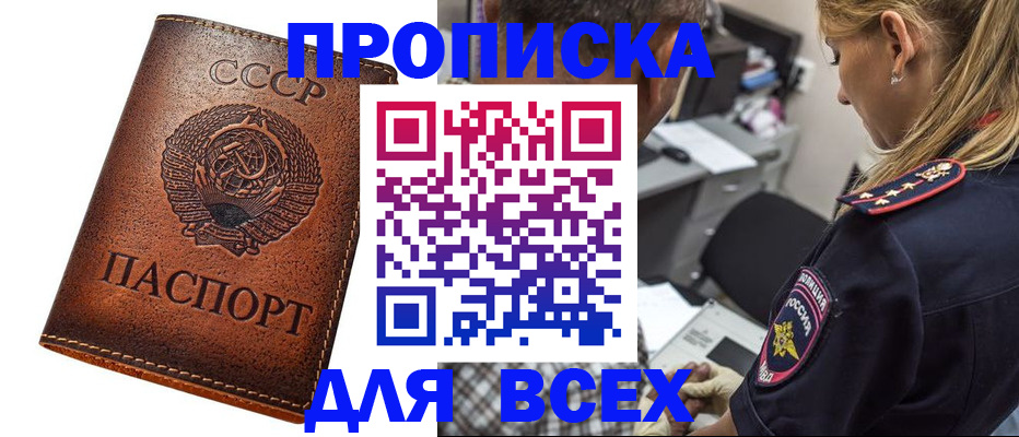 где прописаться в Курской области