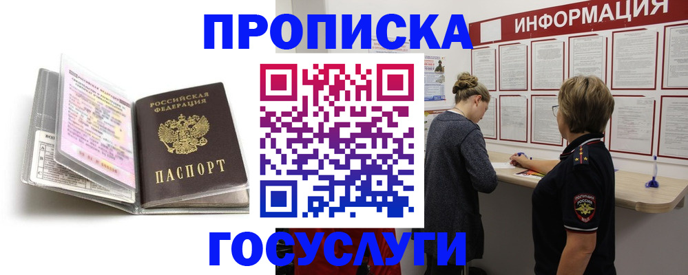 временная регистрация надежно в Курской области