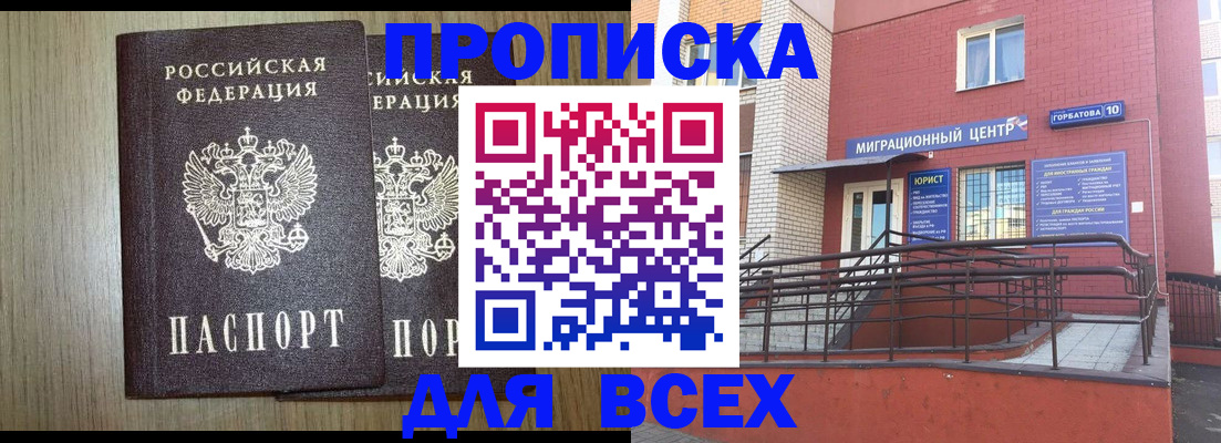 временная регистрация для всех в Курской области